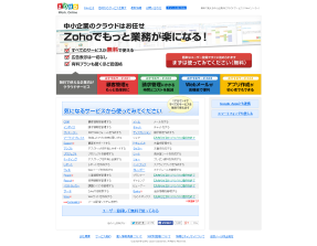 ZohoさんのWebサイト 写真:ZohoさんのWebサイト