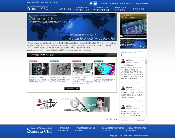 画像:Samurai CEOのWebサイト